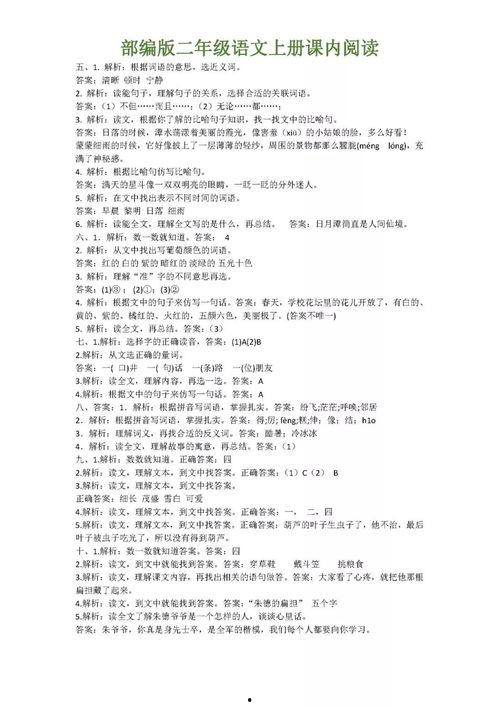 吃瓜语文阅读答案,揭秘阅读答案背后的奥秘