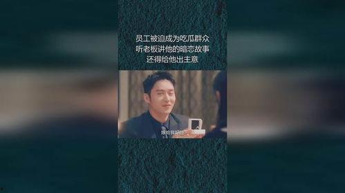 看总裁吃瓜,揭秘豪门背后的甜蜜与苦涩