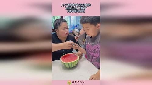 看妈妈吃瓜,笑料百出，温馨家庭瞬间